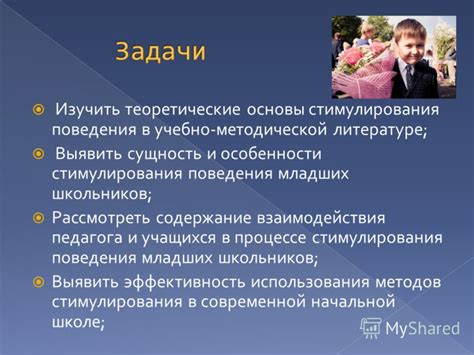 Польза стимулирования поведения