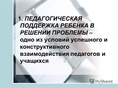 Помощь педагогов в решении проблемы обижения