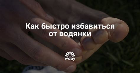 Понимание водянки на ноге