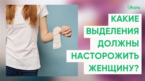 Понимание проблемы выделений