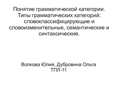 Понятие грамматических эквивалентов и их применение