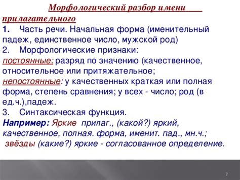 Понятие грамматического значения в морфологическом разборе