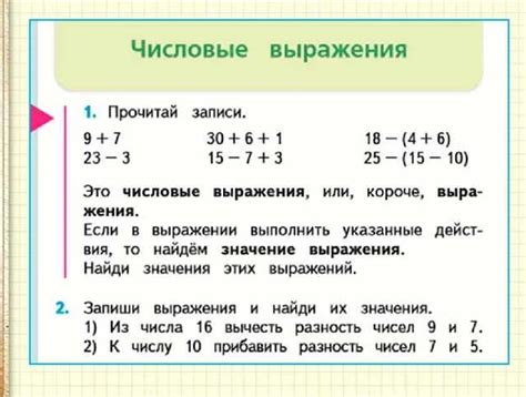 Понятие значение выражения в математике