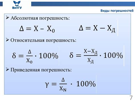 Понятие истинной погрешности