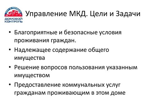 Понятие и задачи управляющей компании