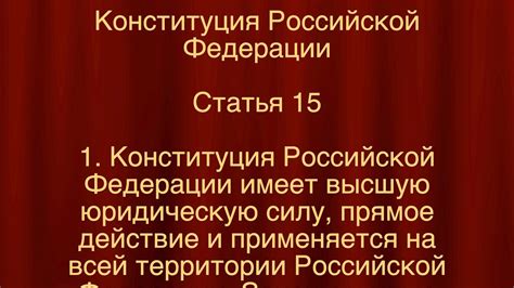 Понятие конституции и ее юридическая сила