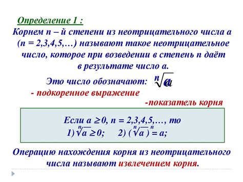 Понятие корня из числа