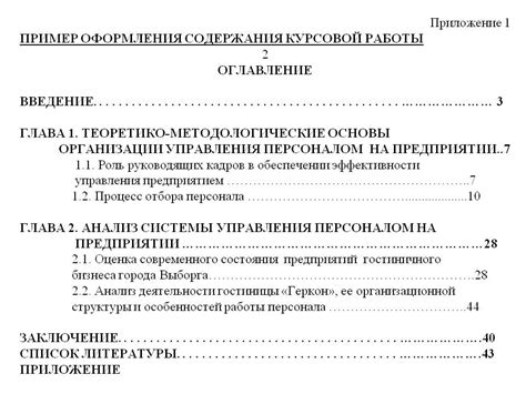 Понятие объекта в контексте курсовой работы: примеры и объяснение