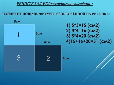 Понятие площади фигуры 3 класс