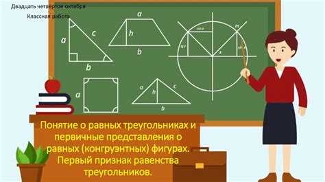 Понятие равенства треугольников