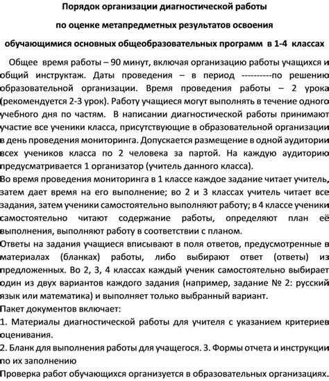 Порядок анализа результатов диагностической работы