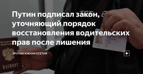 Порядок восстановления прав после лишения