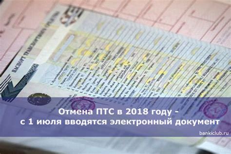 Порядок оформления записи в ПТС МТ