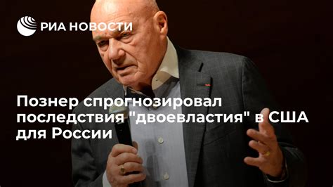 Последствия двоевластия