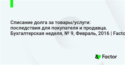 Последствия для покупателя