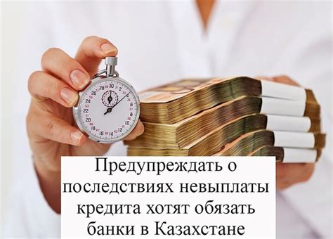 Последствия невыплаты кредита