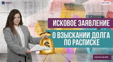 Последствия неисполнения долга по расписке