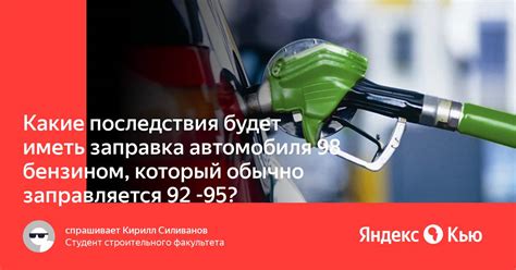 Последствия передозировки 98-ым бензином в Приоре