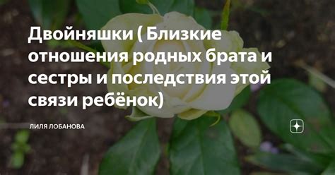 Последствия связи брата и сестры