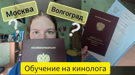 Поступление на кинолога после 9 класса