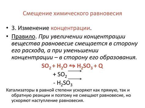 Потенциальные последствия смещения равновесия в сторону продуктов