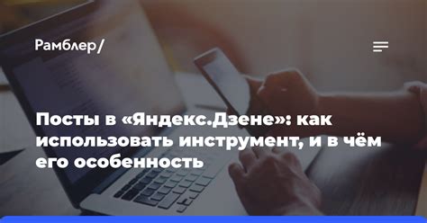 Потенциал постов в Яндекс Дзене