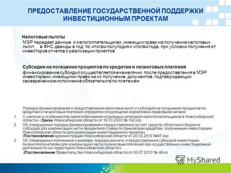 Потеря возможности получения льгот и государственной поддержки