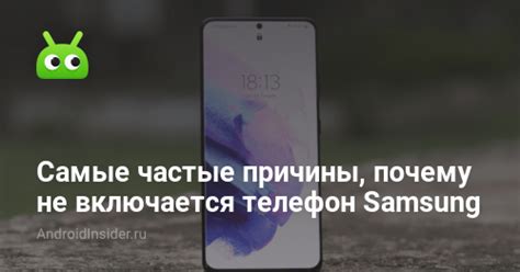 Почему Самсунг А8 не включается и как решить эту проблему?