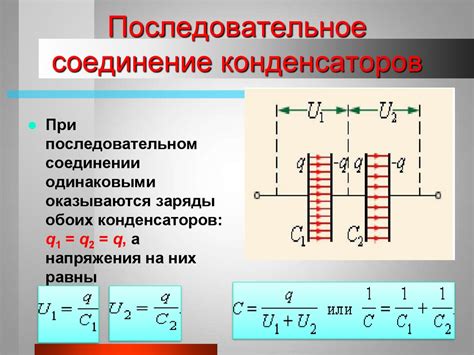 Почему важно знать емкость при параллельном соединении конденсаторов