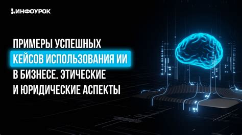 Почему важно прекратить накрутку: этические и юридические аспекты