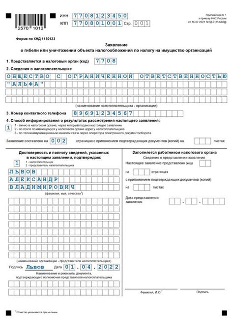 Почему и когда нужно написать заявление о гибели объекта в налоговую?