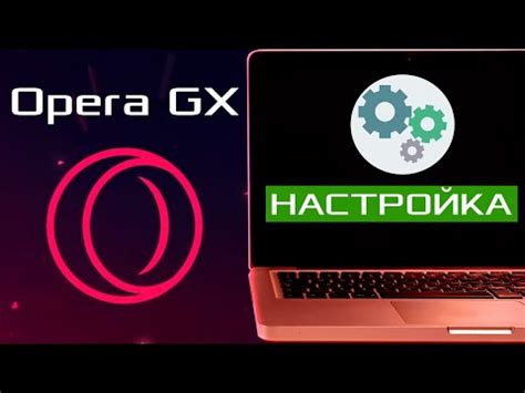 Почему не работает Opera GX и как это исправить?