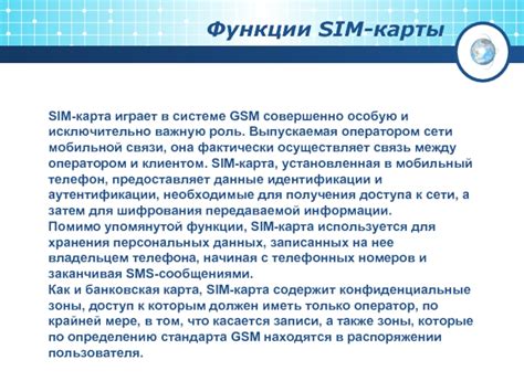 Почему основная SIM-карта играет ключевую роль