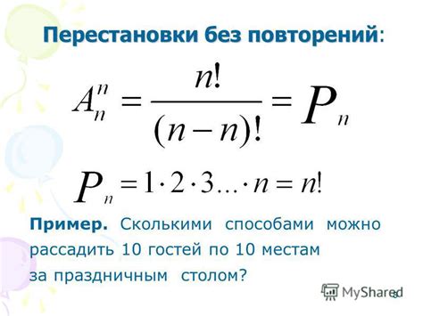 Почему перестановки без повторений важны?