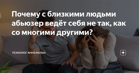 Почему сны о конфликтах с близкими людьми так распространены?