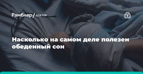 Почему сон после еды на самом деле полезен?