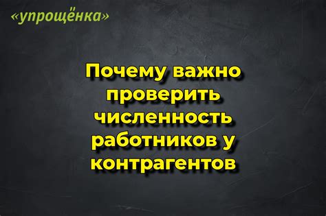 Почему так важно проверить работу