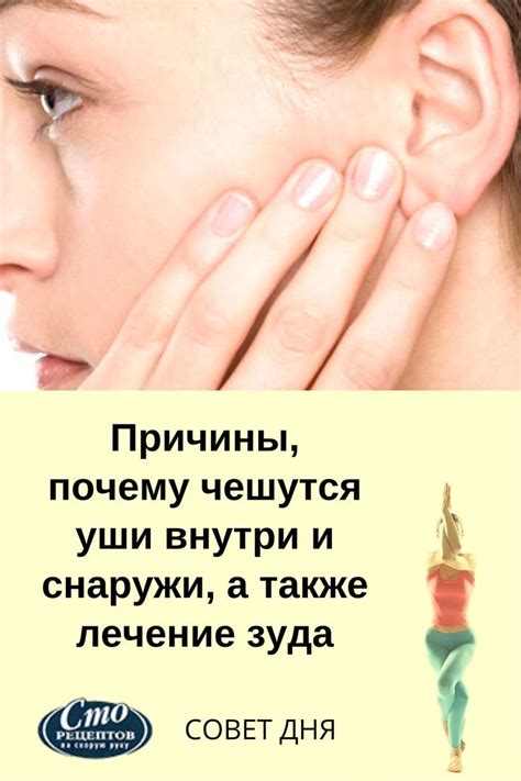 Почему чешутся уши внутри у женщины?