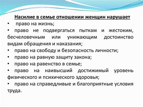 Права жертвы: защита женщин от домашнего насилия