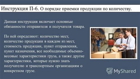 Права и обязанности отправителя и получателя: что нужно знать о своих правах и обязанностях