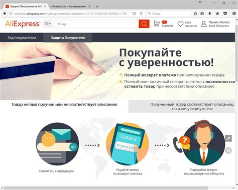 Права покупателя на AliExpress