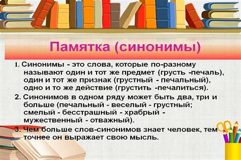 Правила использования синонимов в речи