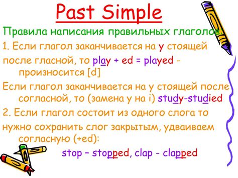 Правила использования Past Simple в английском языке