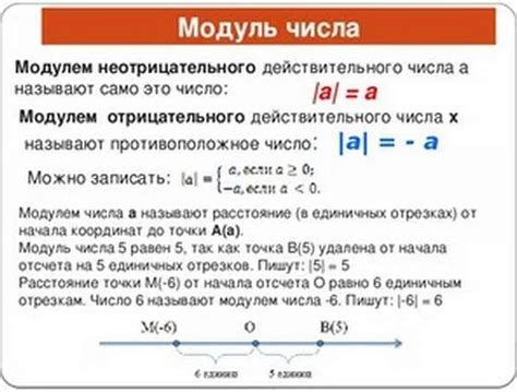 Правила нахождения модуля числа