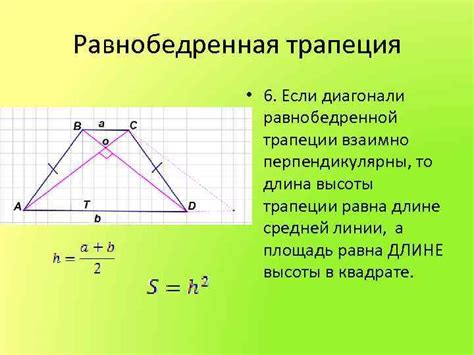 Правила равнобедренности трапеции