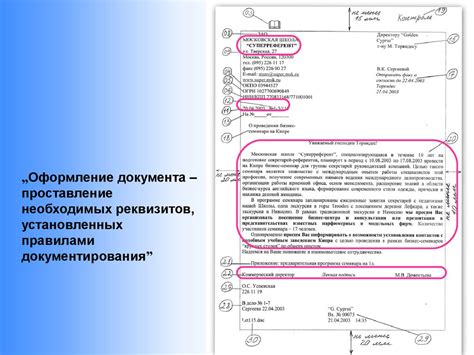 Правильное оформление судебных документов