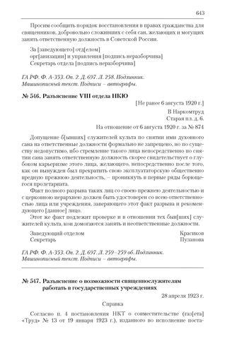 Правовое разъяснение статьи 43 УК РСФСР