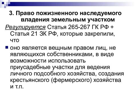 Правовые аспекты приобретения и владения земельным участком в СНТ