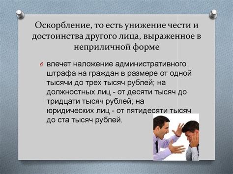 Правовые аспекты статьи за оскорбление в интернете