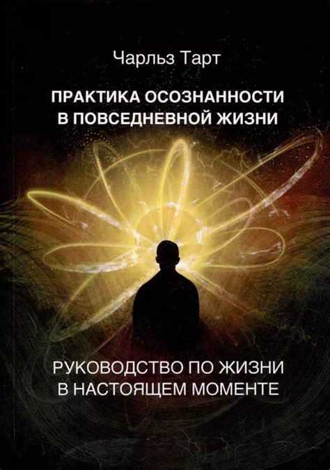 Практика благодарности и осознанности в повседневной жизни